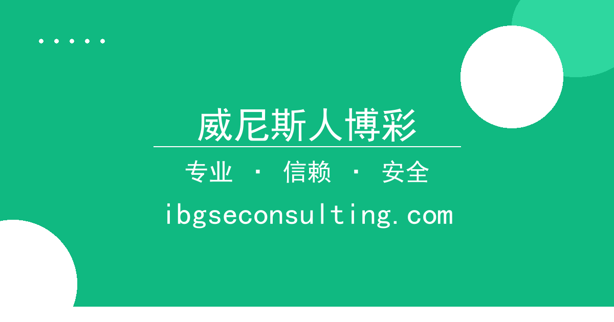 威尼斯人博彩 - 最新小说 过去 威尼斯人博彩平台 24小时热点事件 配图1